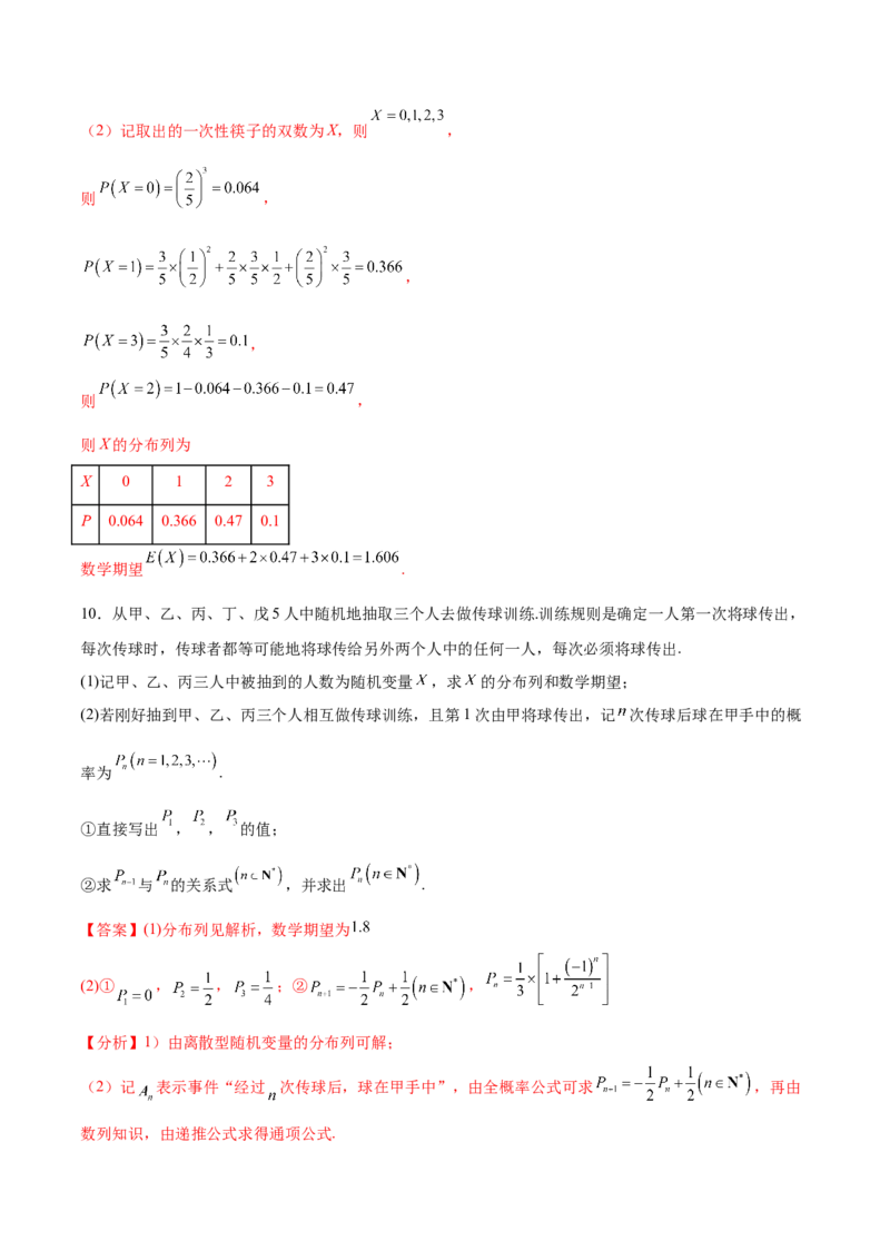 专题12概率（3大易错点分析+解题模板+举一反三+易错题通关）-备战2024年高考数学考试易错题（新高考专用）（解析版）_2024年3月_02按日期_16号