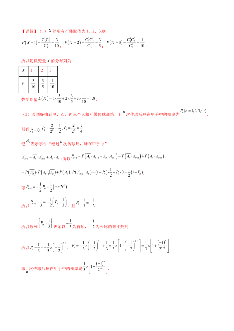 专题12概率（3大易错点分析+解题模板+举一反三+易错题通关）-备战2024年高考数学考试易错题（新高考专用）（解析版）_2024年3月_02按日期_16号