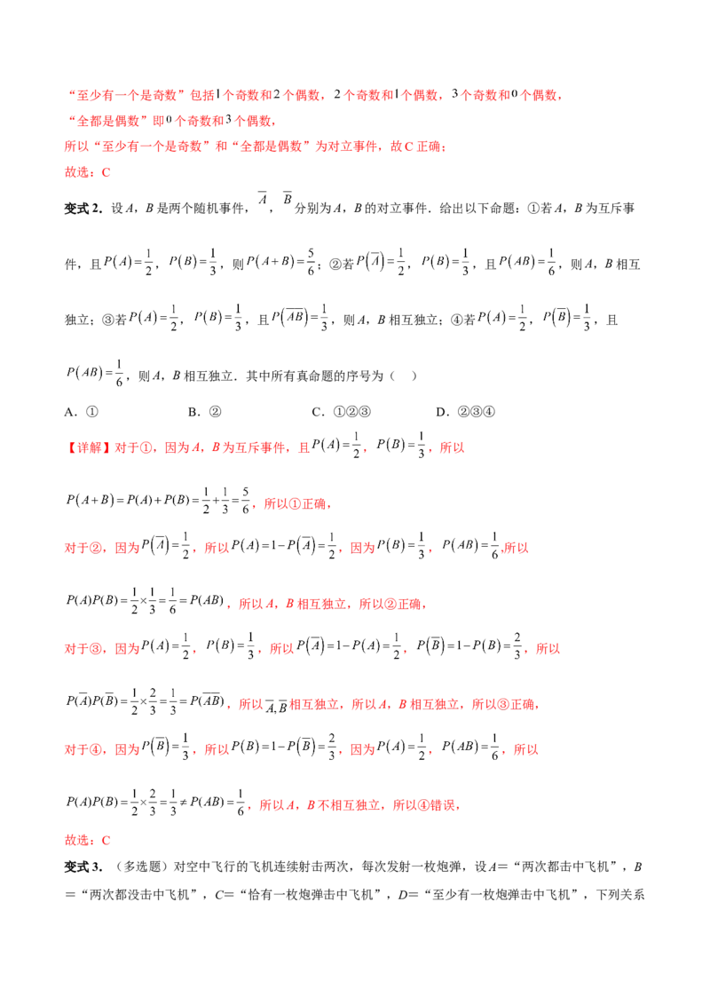 专题12概率（3大易错点分析+解题模板+举一反三+易错题通关）-备战2024年高考数学考试易错题（新高考专用）（解析版）_2024年3月_02按日期_16号