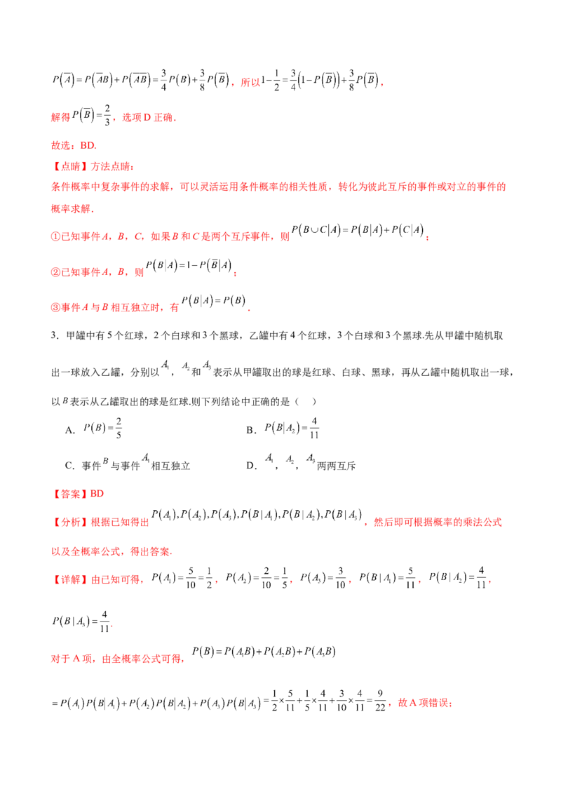 专题12概率（3大易错点分析+解题模板+举一反三+易错题通关）-备战2024年高考数学考试易错题（新高考专用）（解析版）_2024年3月_02按日期_16号