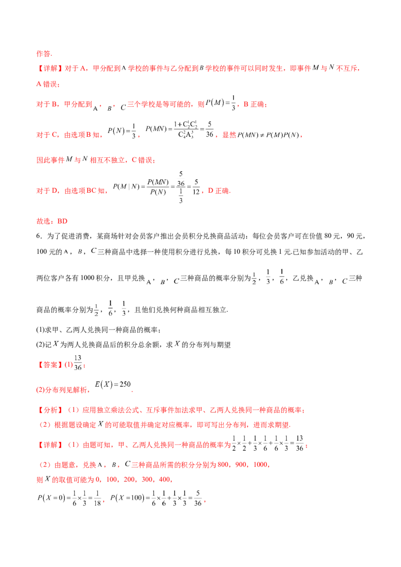 专题12概率（3大易错点分析+解题模板+举一反三+易错题通关）-备战2024年高考数学考试易错题（新高考专用）（解析版）_2024年3月_02按日期_16号