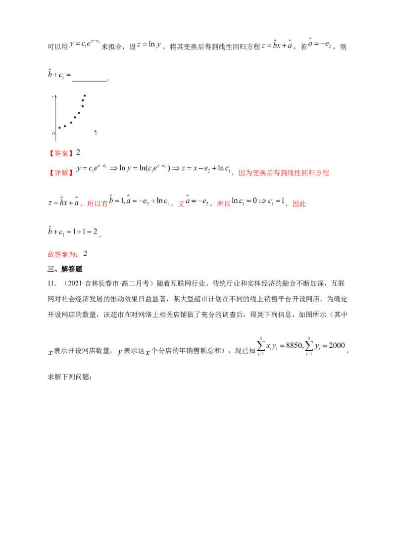 格致课堂8.2一元线性回归模型及其应用---B提高练（解析版）_E015高中全科试卷_数学试题_选修3_02.同步练习_同步练习（第四套）_8.2一元线性回归模型及其应用---B提高练