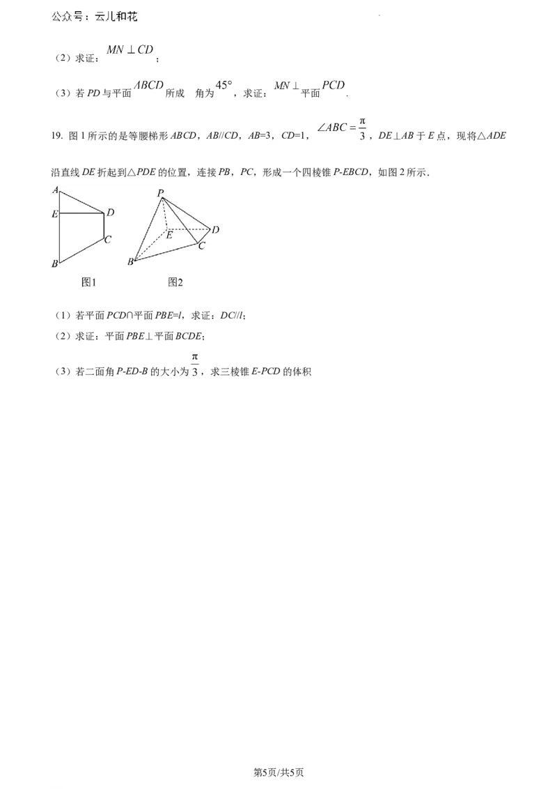 云南省曲靖市麒麟区2023-2024学年高一下学期教学质量监测数学试卷（原卷版）_2024-2025高一（7-7月题库）_2024年7月试卷_0727云南省曲靖市麒麟区2023-2024学年高一下学期期末