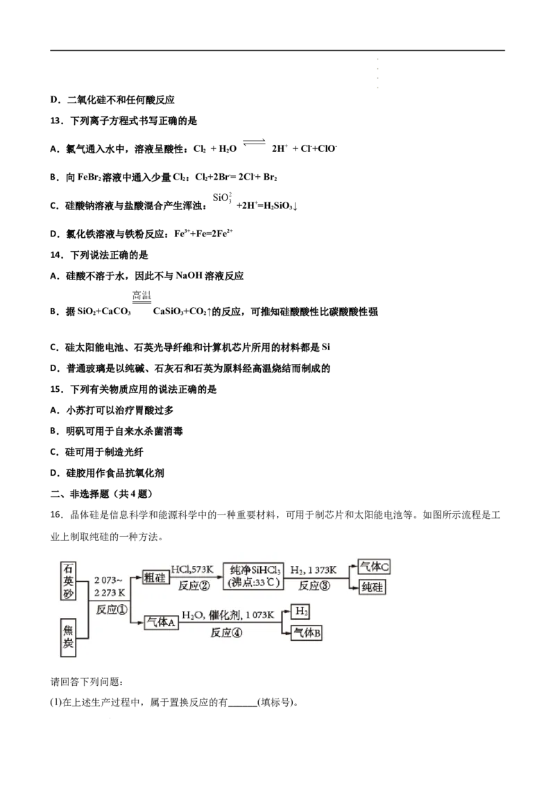 5.3无机非金属材料-2021-2022学年高一化学同步课时练+单元测试（人教版2019必修第二册）（原卷版）_E015高中全科试卷_化学试题_必修2_2.新版人教版高中化学试卷必修二_2.同步练习