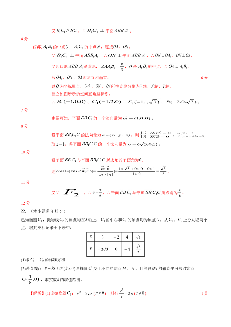 期中测试卷03（人教A版2019）（选择性必修第一册第一章、第二章、第三章）（解析版）_E015高中全科试卷_数学试题_选修1_03.期中测试_336