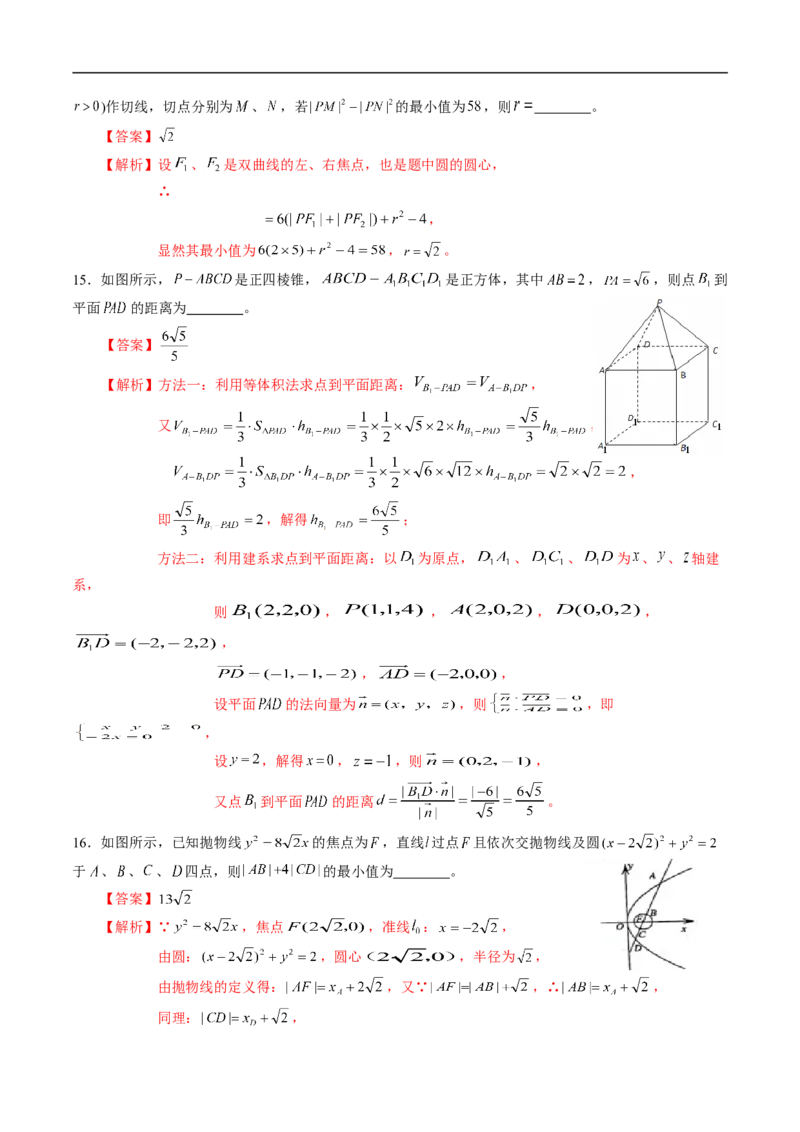 期中测试卷03（人教A版2019）（选择性必修第一册第一章、第二章、第三章）（解析版）_E015高中全科试卷_数学试题_选修1_03.期中测试_336