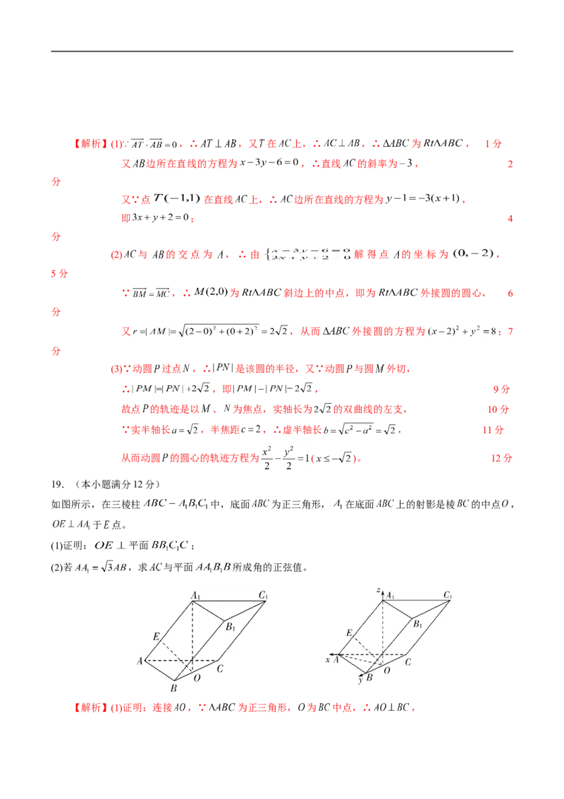 期中测试卷03（人教A版2019）（选择性必修第一册第一章、第二章、第三章）（解析版）_E015高中全科试卷_数学试题_选修1_03.期中测试_336