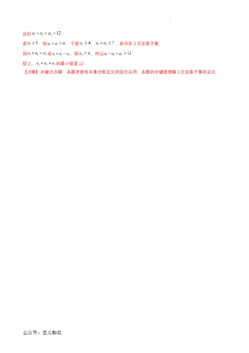 专题03预备知识三：集合的基本运算（解析版）_2024-2025高一（7-7月题库）_2024年7月试卷_0708暑假自学课2024年初升高数学无忧衔接（通用版）