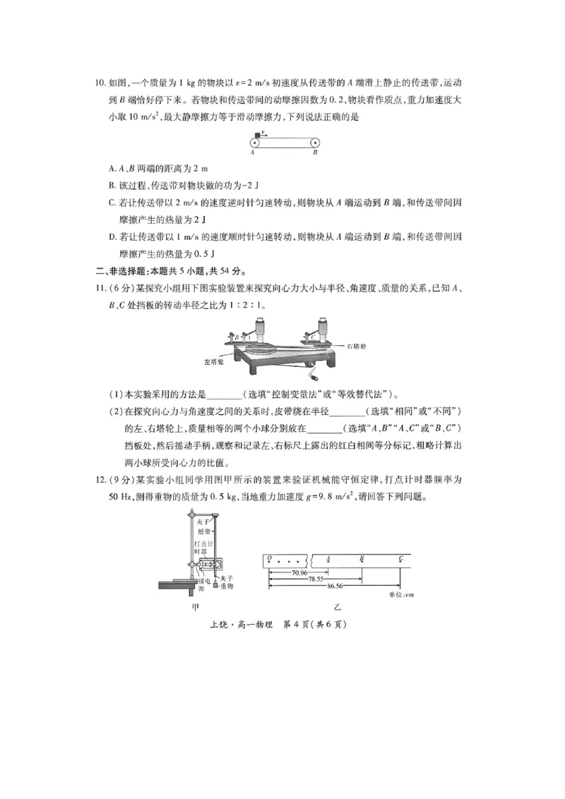 江西省上饶市六校联考2024-2025学年高一下学期5月月考物理试题（图片版，含解析）_2024-2025高一（7-7月题库）_2025年6月7.10新增