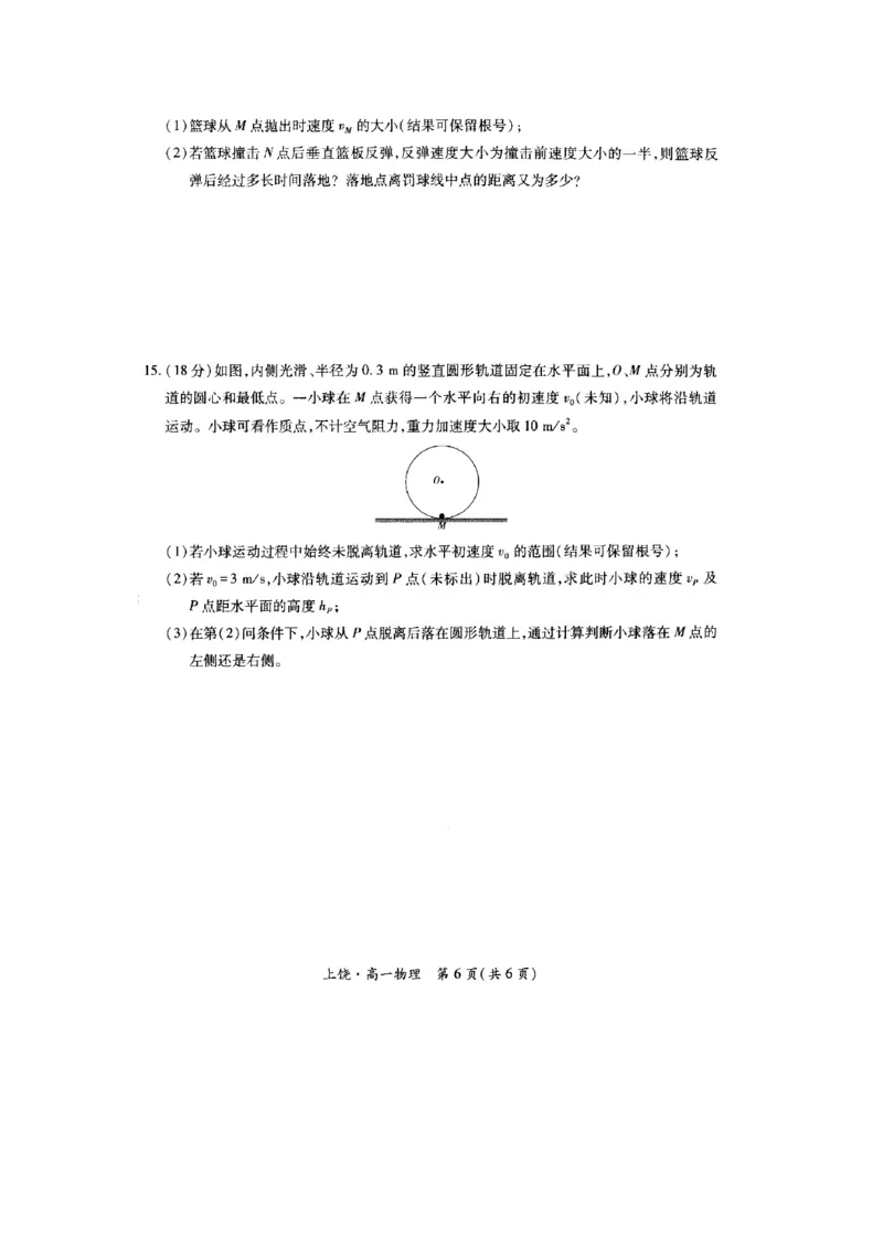 江西省上饶市六校联考2024-2025学年高一下学期5月月考物理试题（图片版，含解析）_2024-2025高一（7-7月题库）_2025年6月7.10新增
