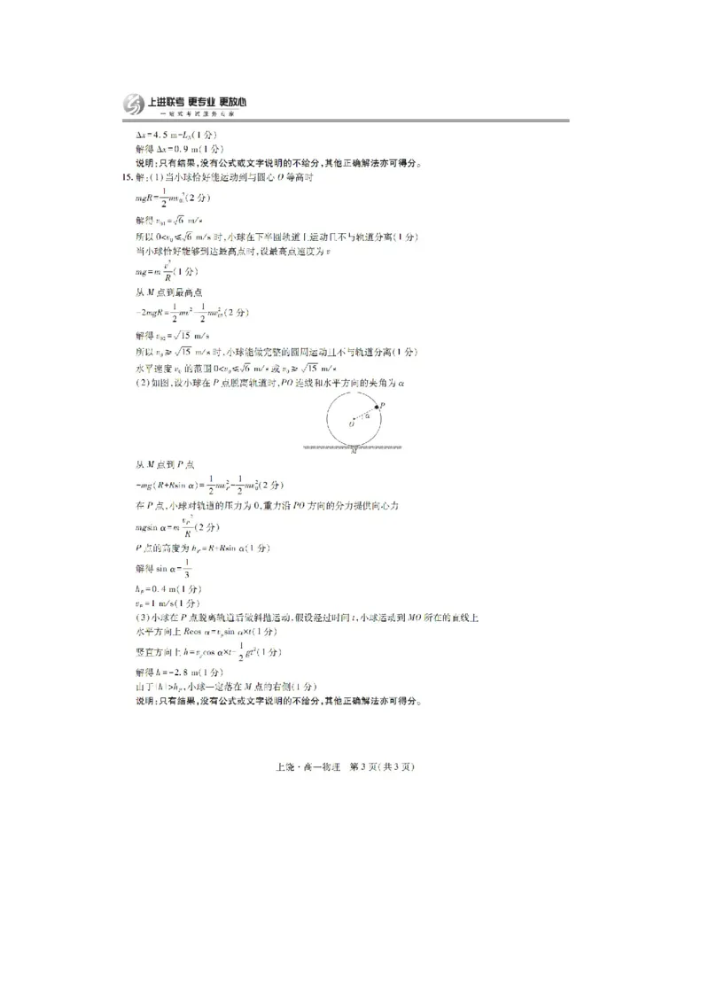 江西省上饶市六校联考2024-2025学年高一下学期5月月考物理试题（图片版，含解析）_2024-2025高一（7-7月题库）_2025年6月7.10新增