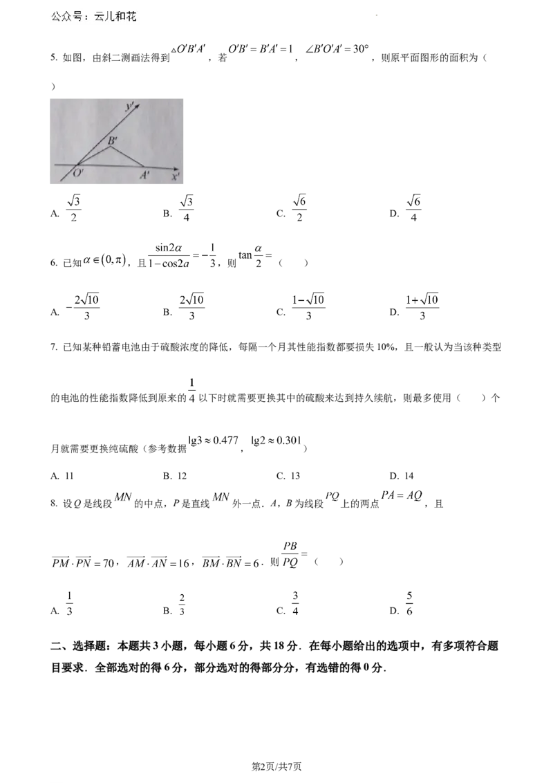 江西省吉安市2023-2024学年高一下学期期末教学质量检测数学试题_2024-2025高一（7-7月题库）_2024年8月试卷_0804江西省吉安市2023-2024学年高一下学期期末考试