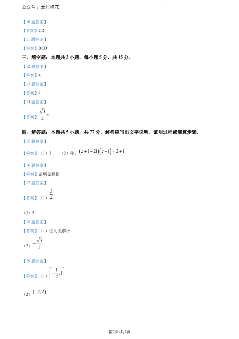 江西省吉安市2023-2024学年高一下学期期末教学质量检测数学试题_2024-2025高一（7-7月题库）_2024年8月试卷_0804江西省吉安市2023-2024学年高一下学期期末考试