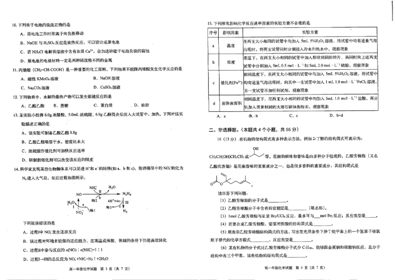 四川省雅安市2024-2025学年高一下学期期末教学质量检测化学试卷_2024-2025高一（7-7月题库）_2025年7月_250710四川省雅安市2024-2025学年高一下学期期末教学质量检测试卷