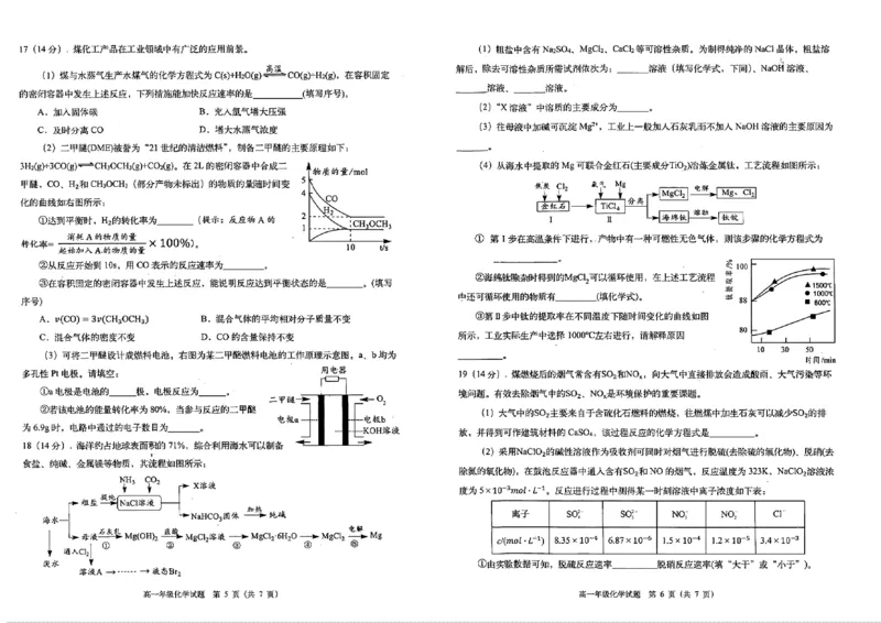 四川省雅安市2024-2025学年高一下学期期末教学质量检测化学试卷_2024-2025高一（7-7月题库）_2025年7月_250710四川省雅安市2024-2025学年高一下学期期末教学质量检测试卷