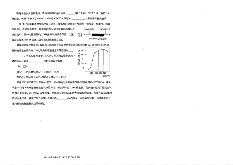 四川省雅安市2024-2025学年高一下学期期末教学质量检测化学试卷_2024-2025高一（7-7月题库）_2025年7月_250710四川省雅安市2024-2025学年高一下学期期末教学质量检测试卷