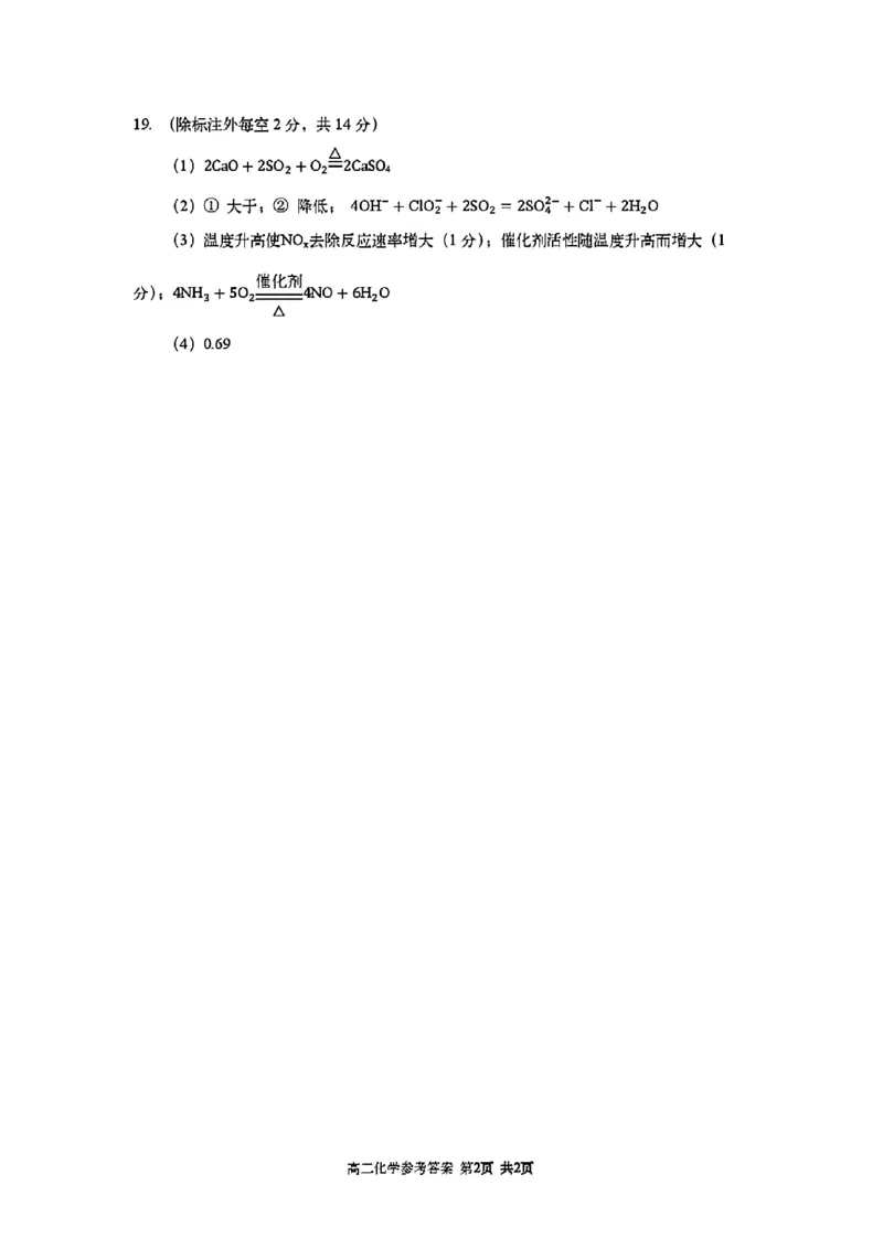 四川省雅安市2024-2025学年高一下学期期末教学质量检测化学试卷_2024-2025高一（7-7月题库）_2025年7月_250710四川省雅安市2024-2025学年高一下学期期末教学质量检测试卷
