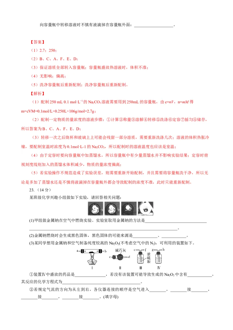 第02章海水中的重要元素&mdash;&mdash;钠和氯（A卷基础强化篇）（解析版）_E015高中全科试卷_化学试题_必修1_1.新版人教版高中化学试卷必修一_2.单元测试_1、单元测试（第一套）