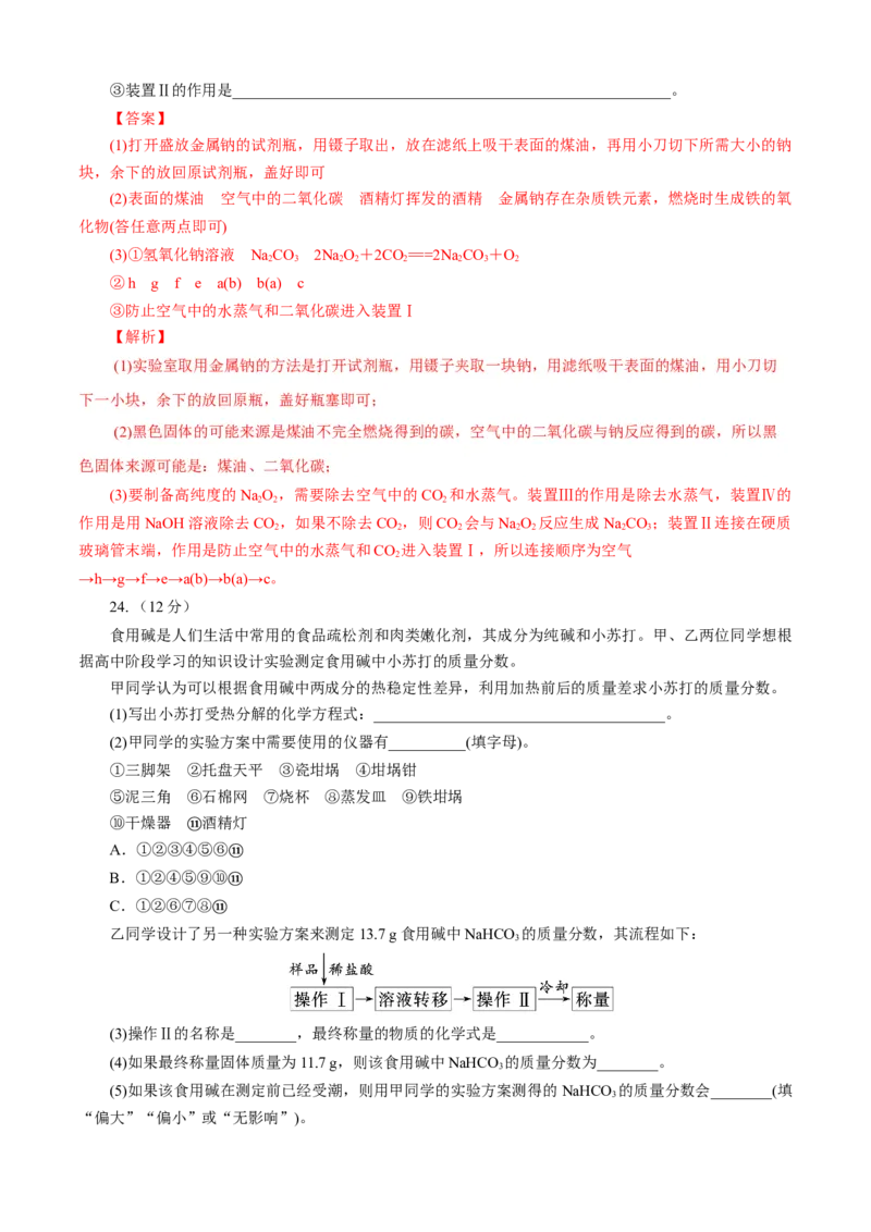 第02章海水中的重要元素&mdash;&mdash;钠和氯（A卷基础强化篇）（解析版）_E015高中全科试卷_化学试题_必修1_1.新版人教版高中化学试卷必修一_2.单元测试_1、单元测试（第一套）