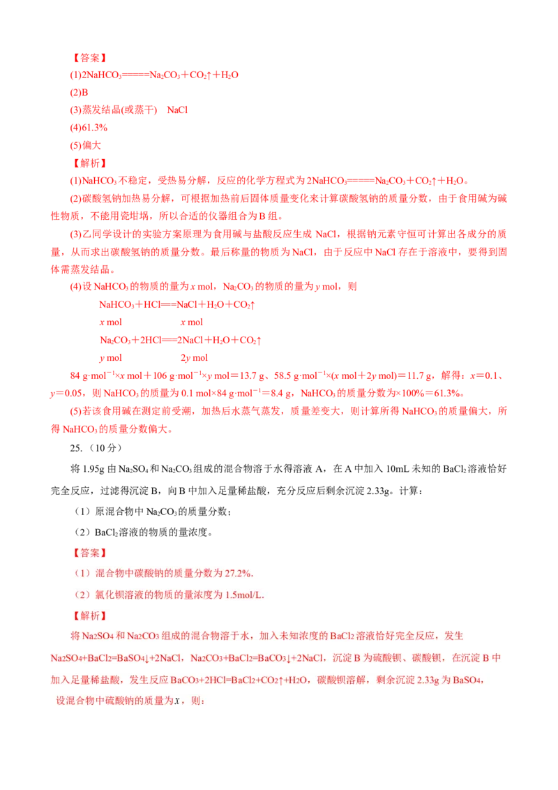 第02章海水中的重要元素&mdash;&mdash;钠和氯（A卷基础强化篇）（解析版）_E015高中全科试卷_化学试题_必修1_1.新版人教版高中化学试卷必修一_2.单元测试_1、单元测试（第一套）