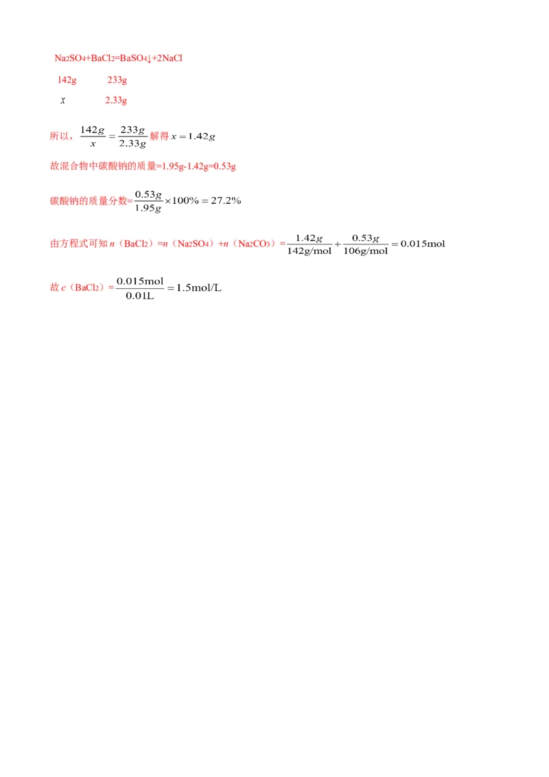 第02章海水中的重要元素&mdash;&mdash;钠和氯（A卷基础强化篇）（解析版）_E015高中全科试卷_化学试题_必修1_1.新版人教版高中化学试卷必修一_2.单元测试_1、单元测试（第一套）