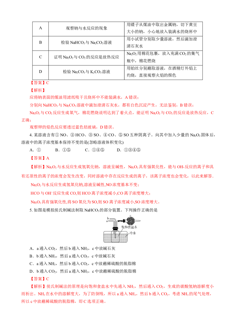 第02章海水中的重要元素&mdash;&mdash;钠和氯（A卷基础强化篇）（解析版）_E015高中全科试卷_化学试题_必修1_1.新版人教版高中化学试卷必修一_2.单元测试_1、单元测试（第一套）