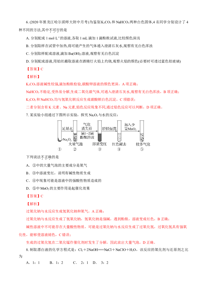 第02章海水中的重要元素&mdash;&mdash;钠和氯（A卷基础强化篇）（解析版）_E015高中全科试卷_化学试题_必修1_1.新版人教版高中化学试卷必修一_2.单元测试_1、单元测试（第一套）