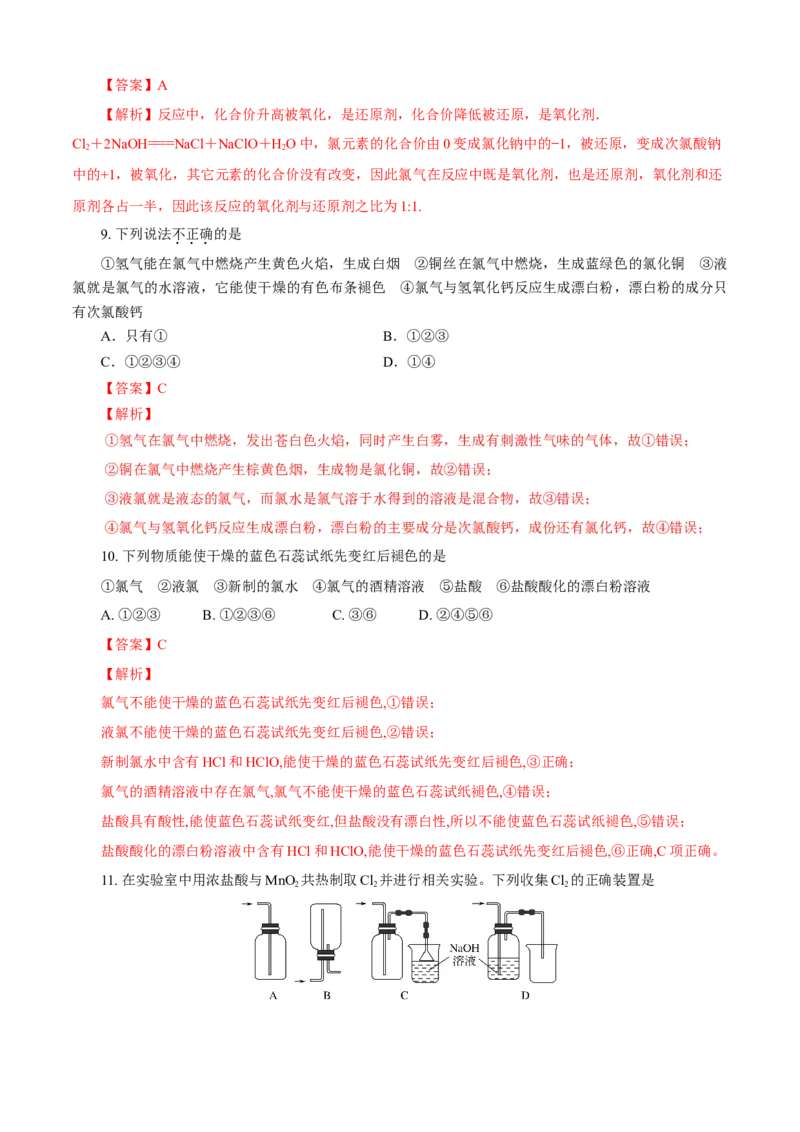 第02章海水中的重要元素&mdash;&mdash;钠和氯（A卷基础强化篇）（解析版）_E015高中全科试卷_化学试题_必修1_1.新版人教版高中化学试卷必修一_2.单元测试_1、单元测试（第一套）