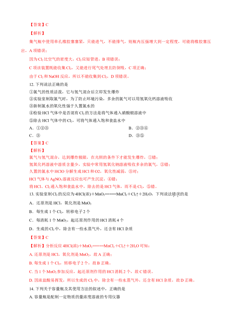 第02章海水中的重要元素&mdash;&mdash;钠和氯（A卷基础强化篇）（解析版）_E015高中全科试卷_化学试题_必修1_1.新版人教版高中化学试卷必修一_2.单元测试_1、单元测试（第一套）