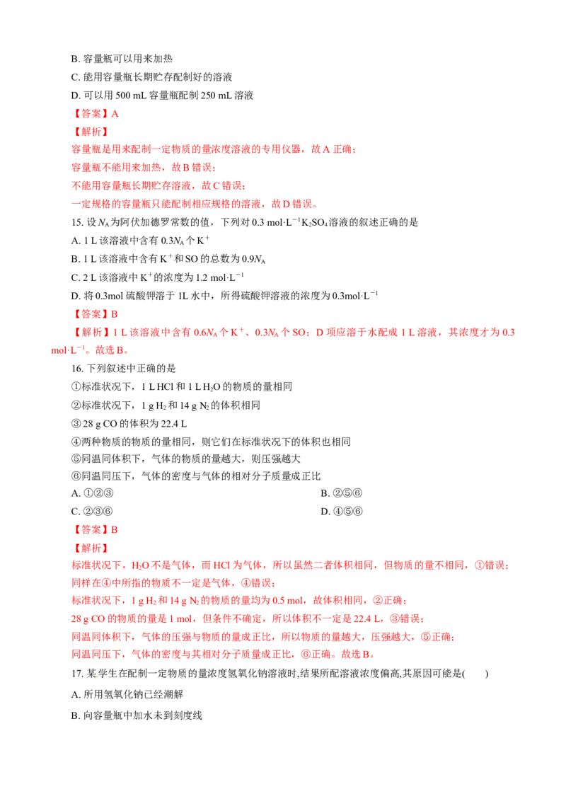 第02章海水中的重要元素&mdash;&mdash;钠和氯（A卷基础强化篇）（解析版）_E015高中全科试卷_化学试题_必修1_1.新版人教版高中化学试卷必修一_2.单元测试_1、单元测试（第一套）