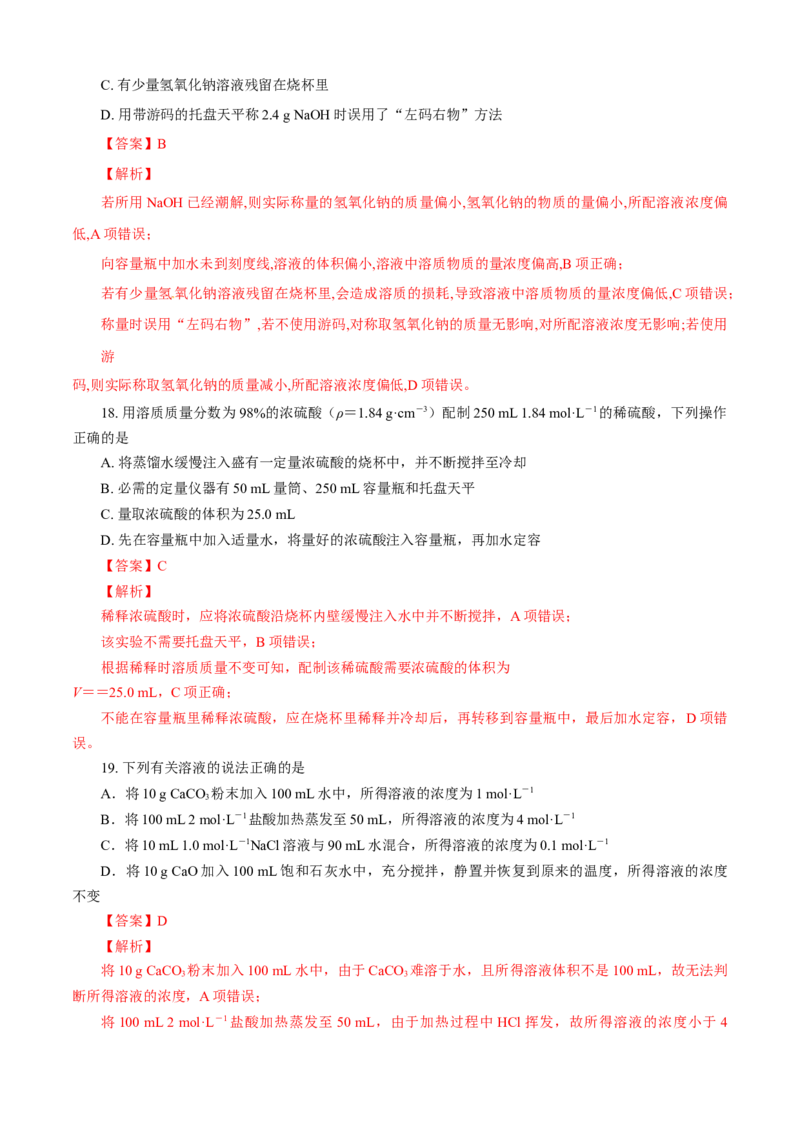 第02章海水中的重要元素&mdash;&mdash;钠和氯（A卷基础强化篇）（解析版）_E015高中全科试卷_化学试题_必修1_1.新版人教版高中化学试卷必修一_2.单元测试_1、单元测试（第一套）