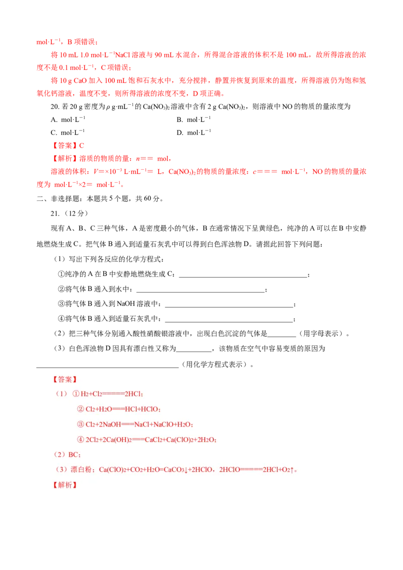第02章海水中的重要元素&mdash;&mdash;钠和氯（A卷基础强化篇）（解析版）_E015高中全科试卷_化学试题_必修1_1.新版人教版高中化学试卷必修一_2.单元测试_1、单元测试（第一套）