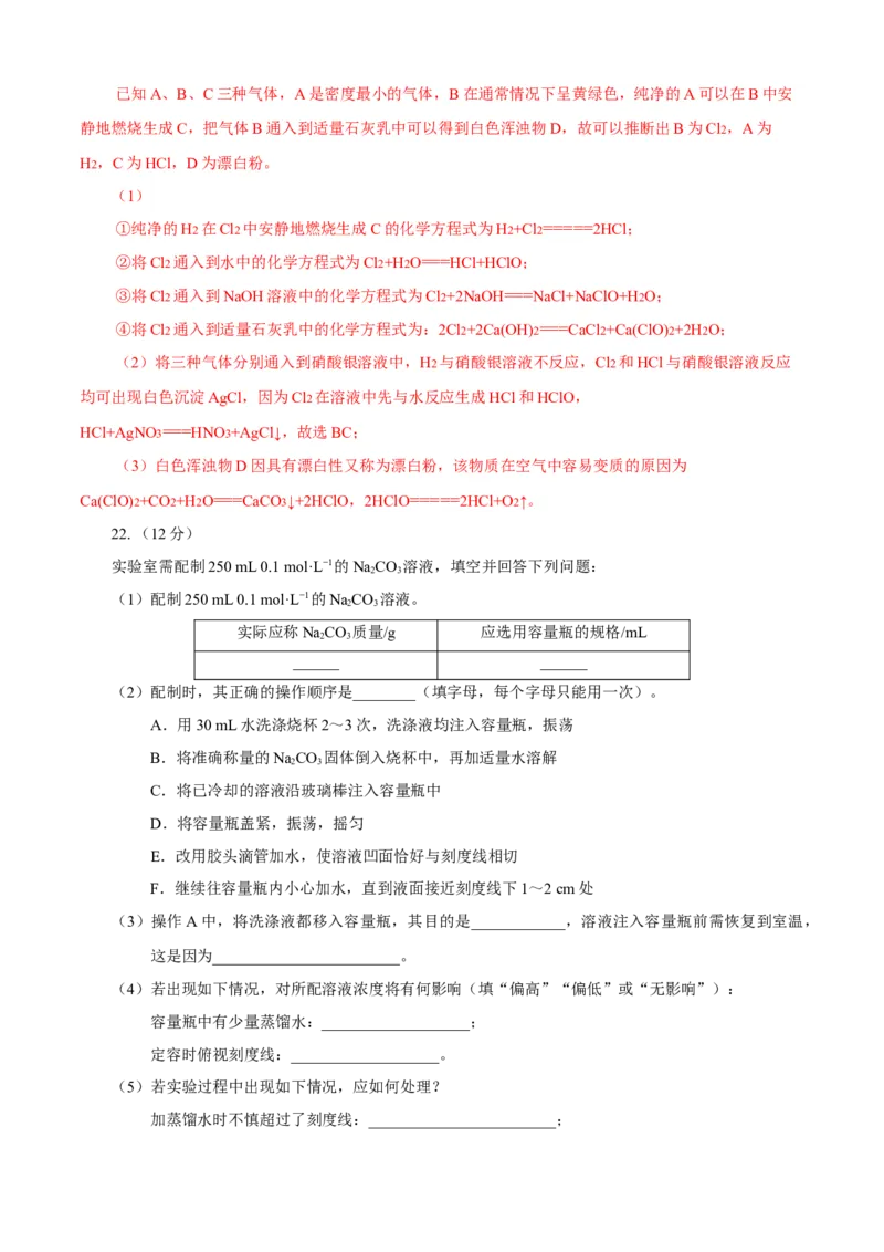 第02章海水中的重要元素&mdash;&mdash;钠和氯（A卷基础强化篇）（解析版）_E015高中全科试卷_化学试题_必修1_1.新版人教版高中化学试卷必修一_2.单元测试_1、单元测试（第一套）