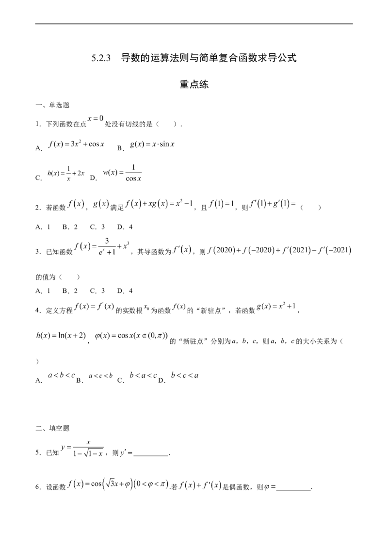 5.2.3导数的运算法则与简单复合函数求导公式（重点练）-高二数学十分钟同步课堂专练（人教A版选择性必修第二册）_E015高中全科试卷_数学试题_选修2_01.同步练习_同步练习（第四套）