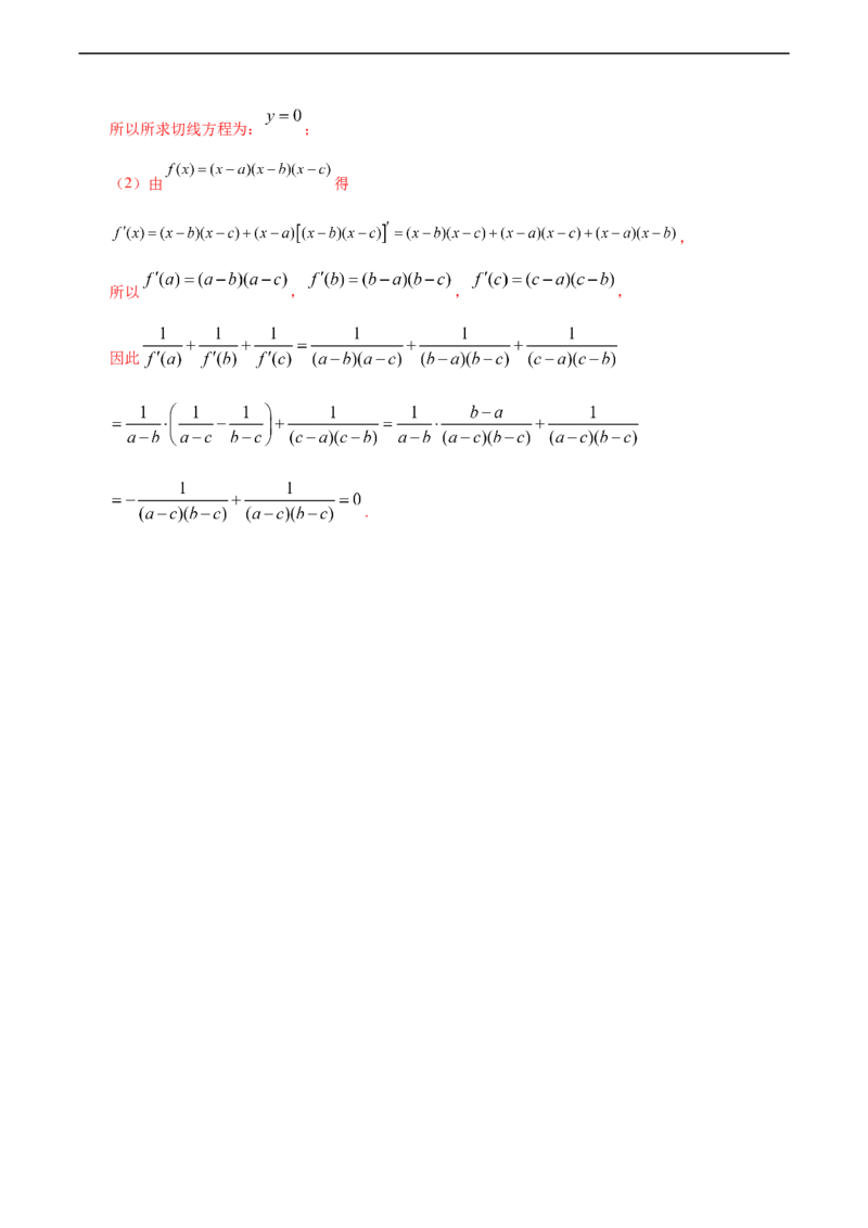 5.2.3导数的运算法则与简单复合函数求导公式（重点练）-高二数学十分钟同步课堂专练（人教A版选择性必修第二册）_E015高中全科试卷_数学试题_选修2_01.同步练习_同步练习（第四套）