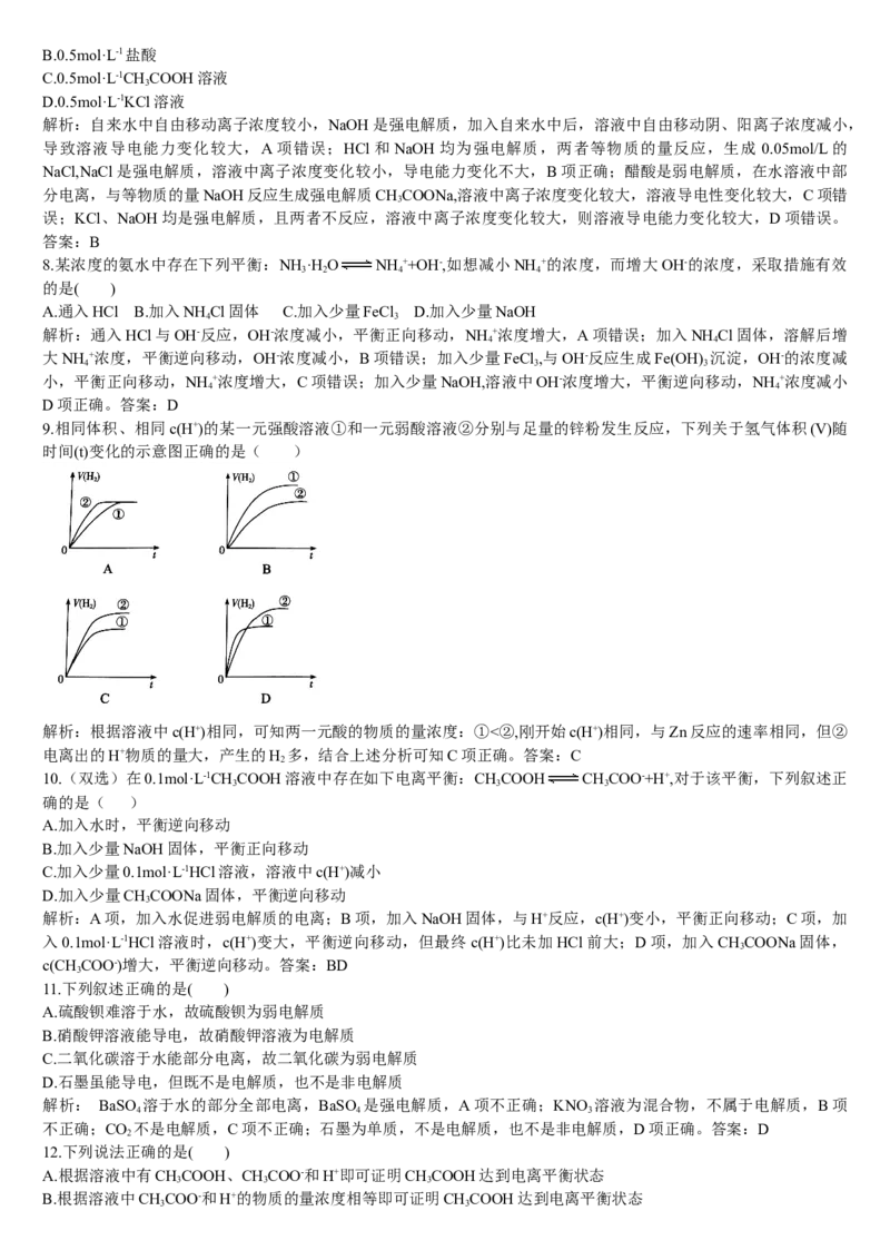 3.1电离平衡第一课时电离平衡基础练习新教材人教版（2019）高中化学选择性必修一_E015高中全科试卷_化学试题_选修1_3.新版人教版高中化学试卷选择性必修1_1.同步练习