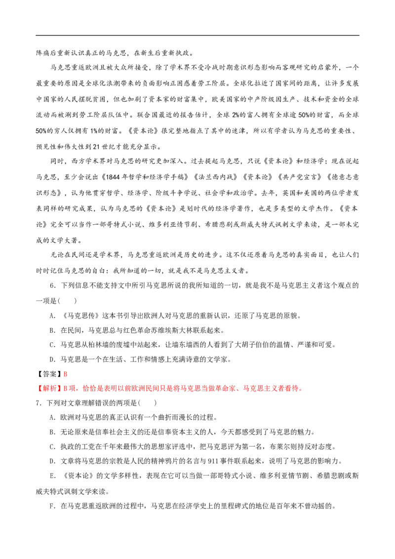 5.10.2《在马克思墓前的讲话》同步练习（2）（原卷版）_E015高中全科试卷_语文试题_必修下_2.新版高中语文试卷必修下册_1.同步练习（63套）_同步练习1