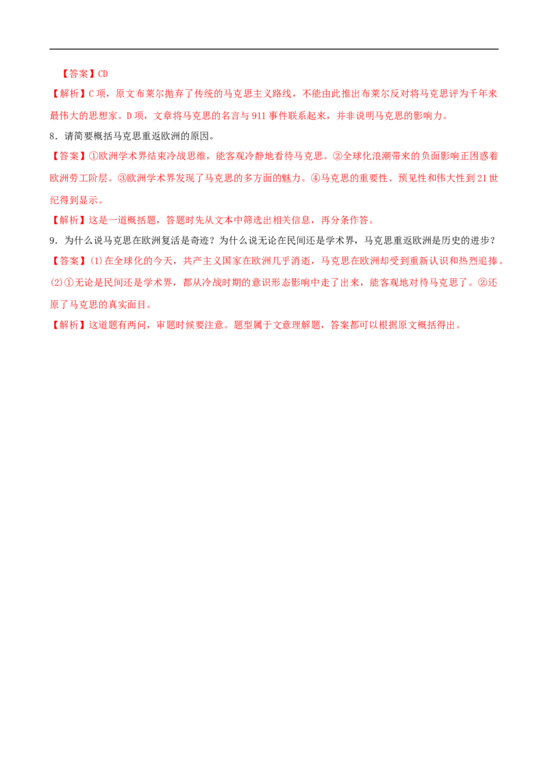 5.10.2《在马克思墓前的讲话》同步练习（2）（原卷版）_E015高中全科试卷_语文试题_必修下_2.新版高中语文试卷必修下册_1.同步练习（63套）_同步练习1