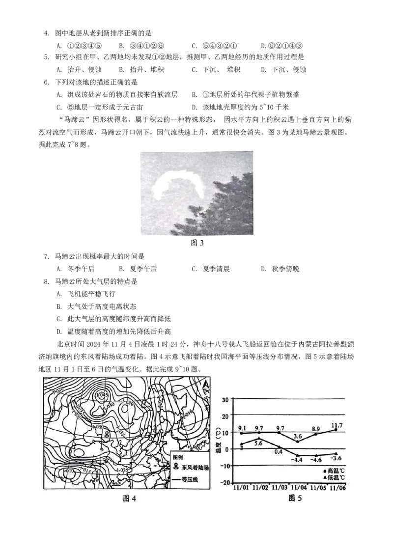 四川省川南川东北地区名校2024-2025学年高一上学期期末联考地理试题（PDF版，含答案）_2024-2025高一（7-7月题库）_2025年01月试卷