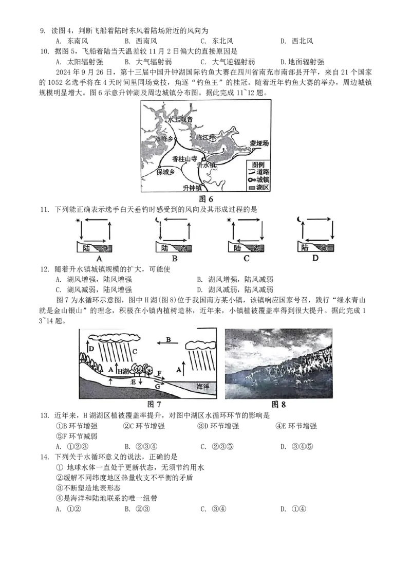 四川省川南川东北地区名校2024-2025学年高一上学期期末联考地理试题（PDF版，含答案）_2024-2025高一（7-7月题库）_2025年01月试卷