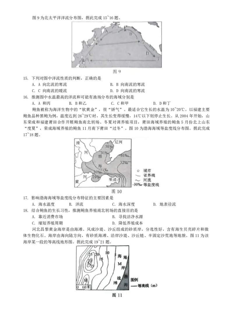 四川省川南川东北地区名校2024-2025学年高一上学期期末联考地理试题（PDF版，含答案）_2024-2025高一（7-7月题库）_2025年01月试卷