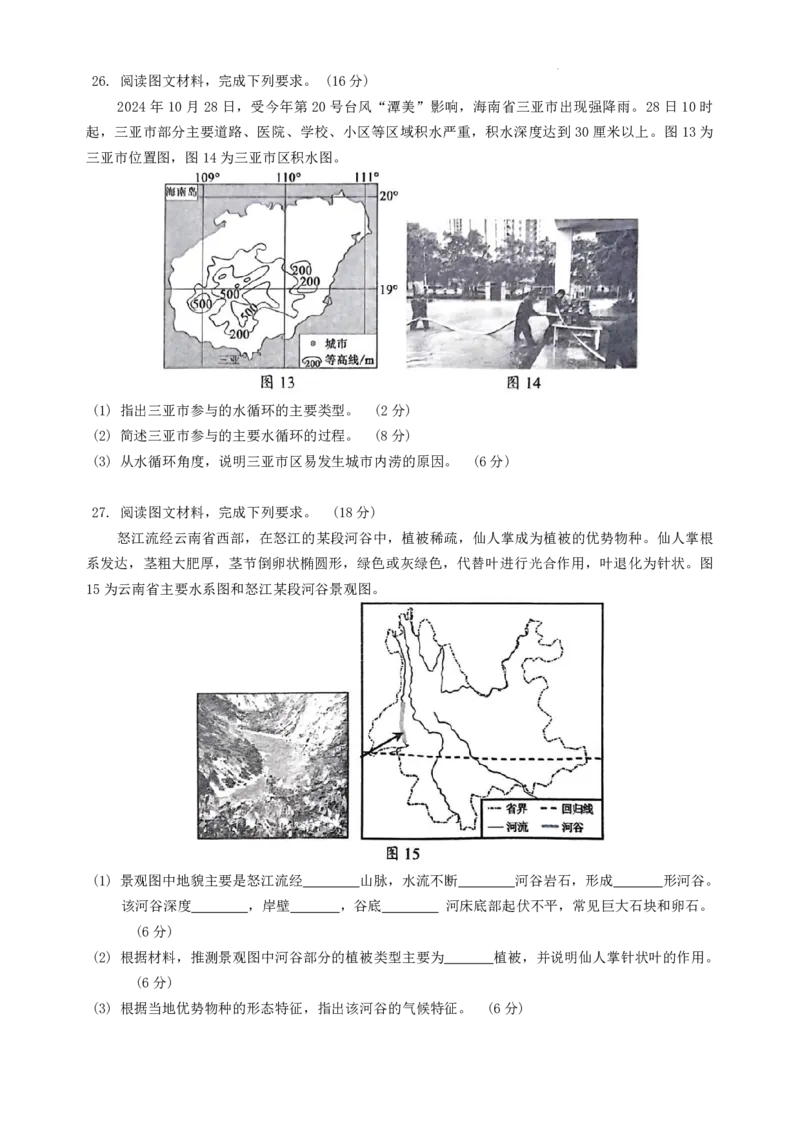 四川省川南川东北地区名校2024-2025学年高一上学期期末联考地理试题（PDF版，含答案）_2024-2025高一（7-7月题库）_2025年01月试卷