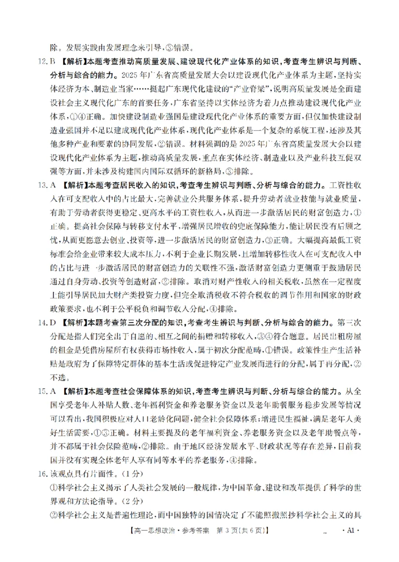 政治答案_扫描版_2024-2025高一（7-7月题库）_2026年1月高一_260127河南省豫北创新发展联盟2025-2026学年高一上学期第一次质量检测试题（全）