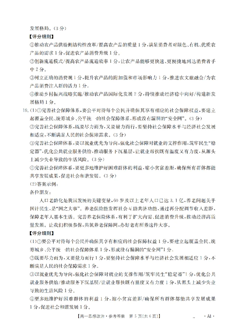 政治答案_扫描版_2024-2025高一（7-7月题库）_2026年1月高一_260127河南省豫北创新发展联盟2025-2026学年高一上学期第一次质量检测试题（全）