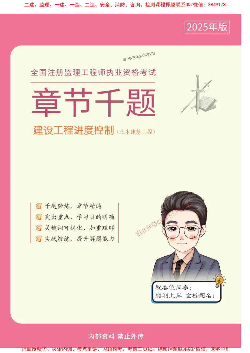 2025年监理《进度控制（土木建筑工程）》章节千题-题目_监理工程师_2025监理工程师_2025年监理工程师SVIP_2025年监理土建控制SVIP_01-精华文档✿电子教材✿历年真题