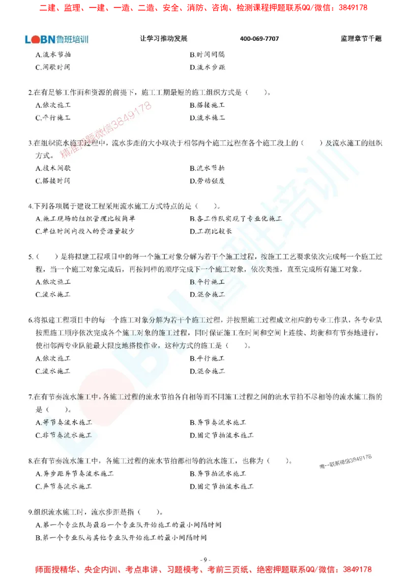 2025年监理《进度控制（土木建筑工程）》章节千题-题目_监理工程师_2025监理工程师_2025年监理工程师SVIP_2025年监理土建控制SVIP_01-精华文档✿电子教材✿历年真题