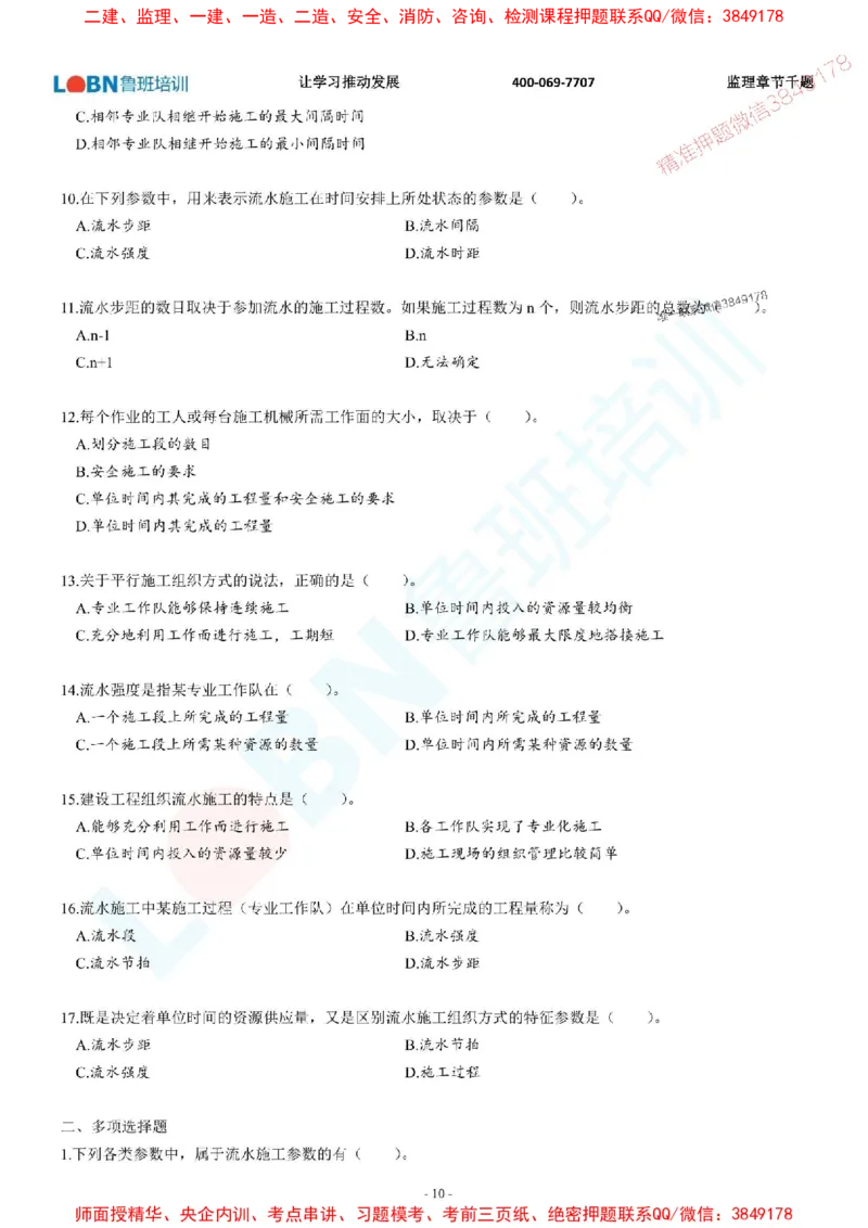 2025年监理《进度控制（土木建筑工程）》章节千题-题目_监理工程师_2025监理工程师_2025年监理工程师SVIP_2025年监理土建控制SVIP_01-精华文档✿电子教材✿历年真题