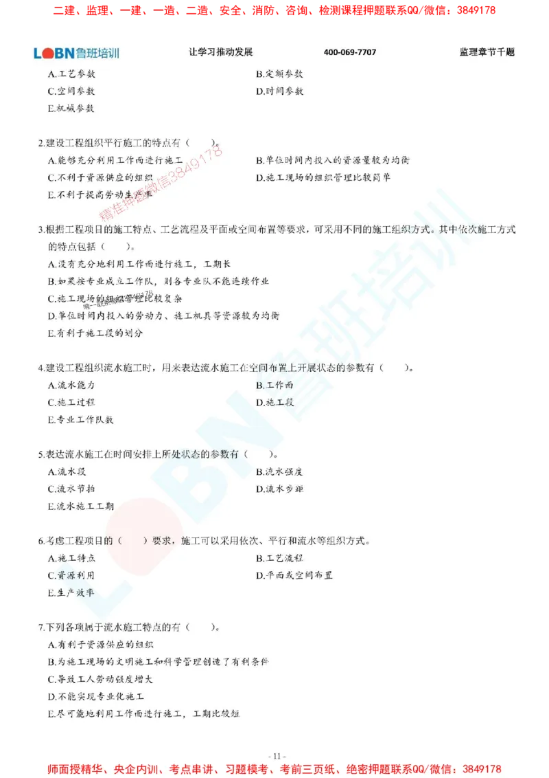 2025年监理《进度控制（土木建筑工程）》章节千题-题目_监理工程师_2025监理工程师_2025年监理工程师SVIP_2025年监理土建控制SVIP_01-精华文档✿电子教材✿历年真题