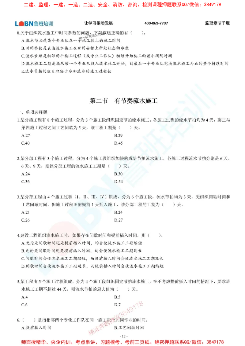 2025年监理《进度控制（土木建筑工程）》章节千题-题目_监理工程师_2025监理工程师_2025年监理工程师SVIP_2025年监理土建控制SVIP_01-精华文档✿电子教材✿历年真题