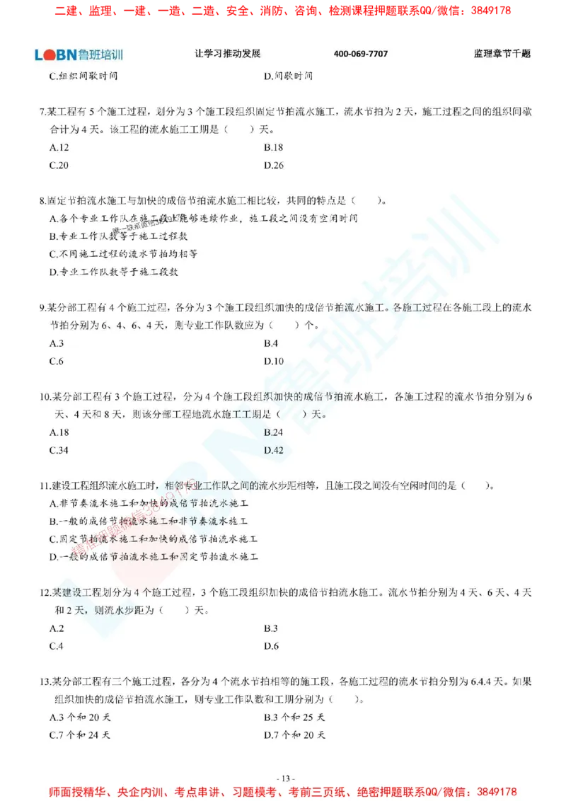 2025年监理《进度控制（土木建筑工程）》章节千题-题目_监理工程师_2025监理工程师_2025年监理工程师SVIP_2025年监理土建控制SVIP_01-精华文档✿电子教材✿历年真题